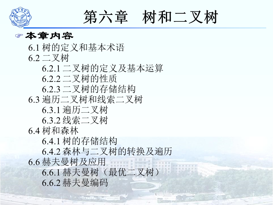 《数据结构树》PPT课件.ppt_第2页