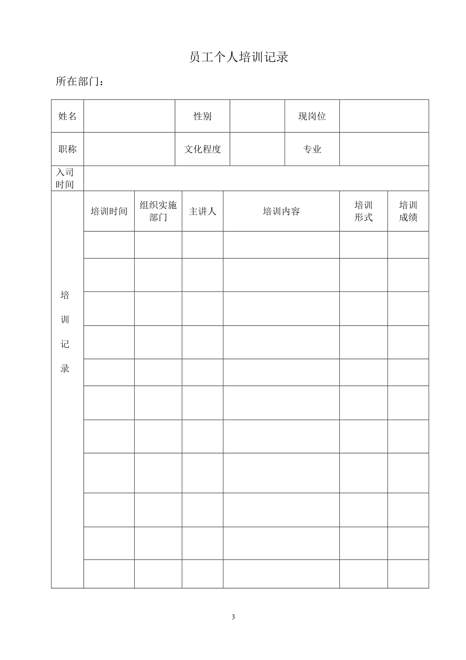 医疗器械表格.doc_第3页