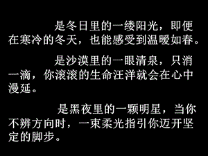 《看不见的爱》PPT课件.ppt