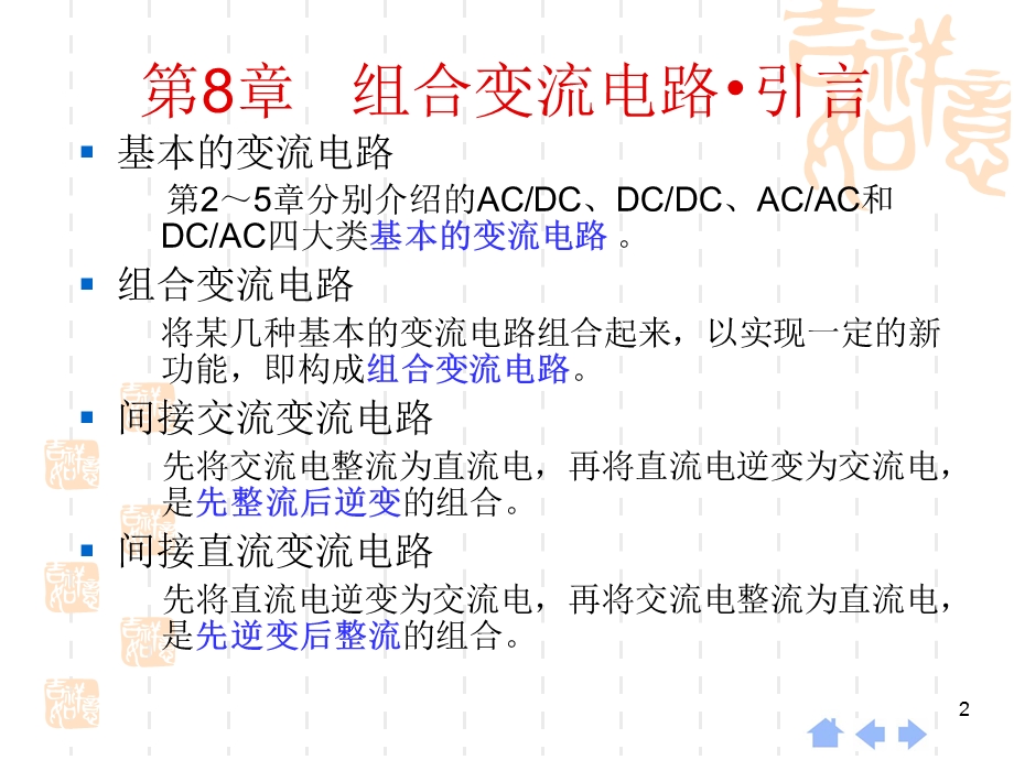 《组合变流电路》PPT课件.ppt_第2页