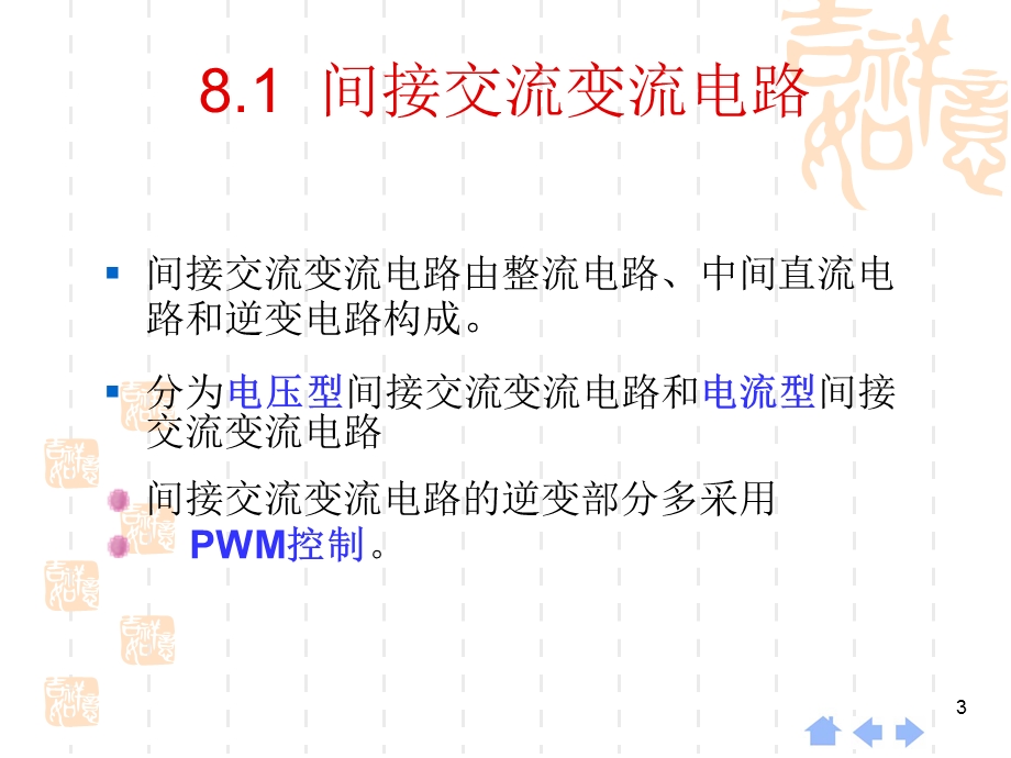 《组合变流电路》PPT课件.ppt_第3页