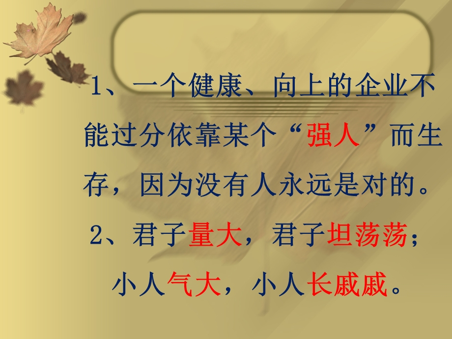 《职业生涯训导》PPT课件.ppt_第2页