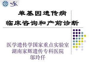 《排单基因病》PPT课件.ppt