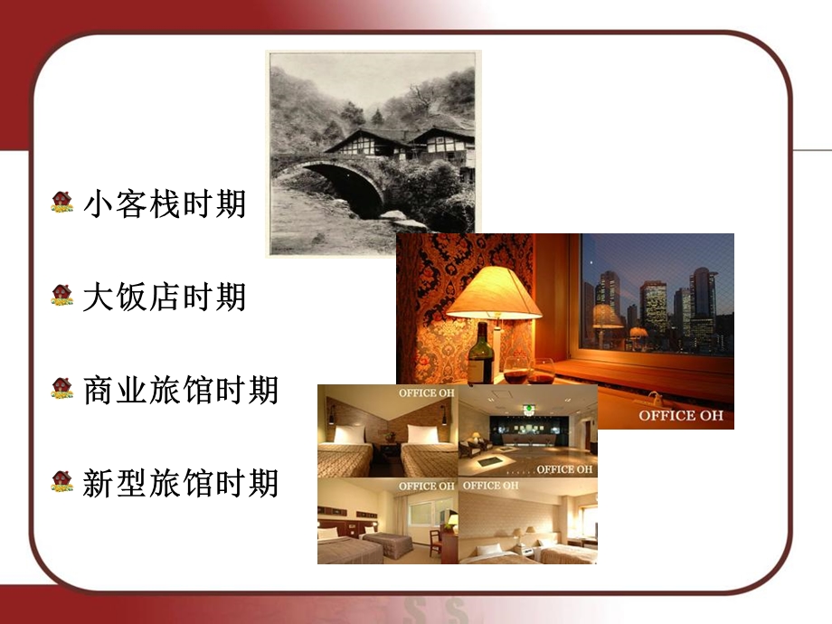 《旅游住宿管理》PPT课件.ppt_第3页