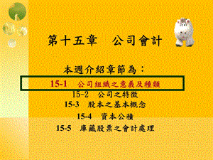 《公司会计教学》PPT课件.ppt