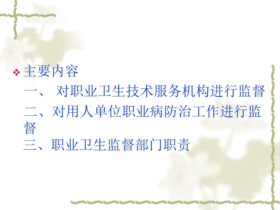 《经常性职业卫生监》PPT课件.ppt_第3页