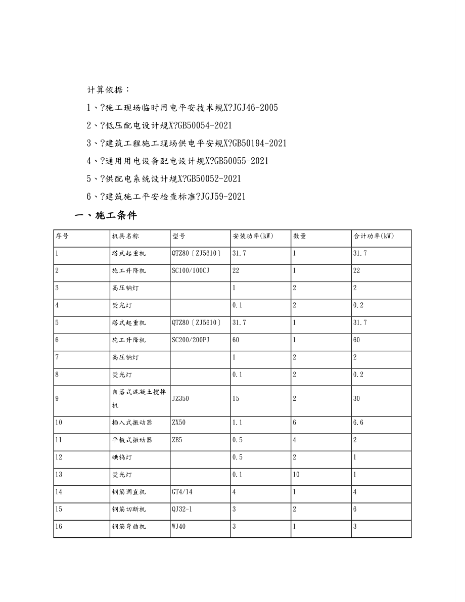 北湖明珠施工现场临时用电组织设计.doc_第3页