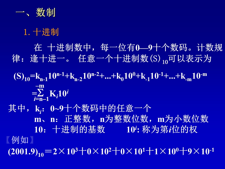 《组合数字电路》PPT课件.ppt_第3页