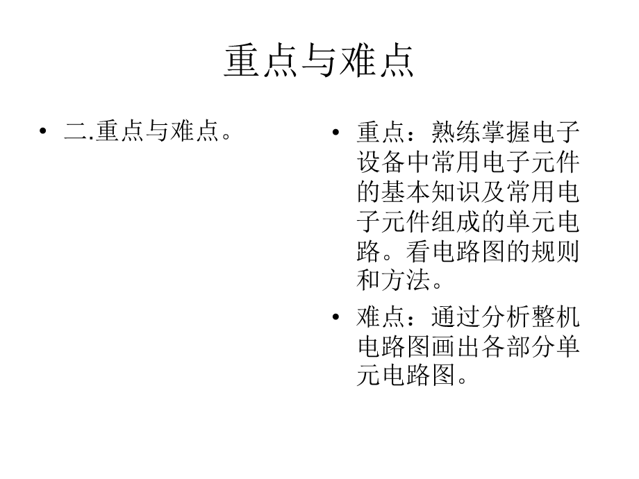 《看电路图的好方法》PPT课件.ppt_第2页