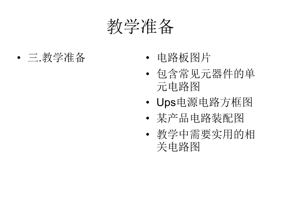 《看电路图的好方法》PPT课件.ppt_第3页