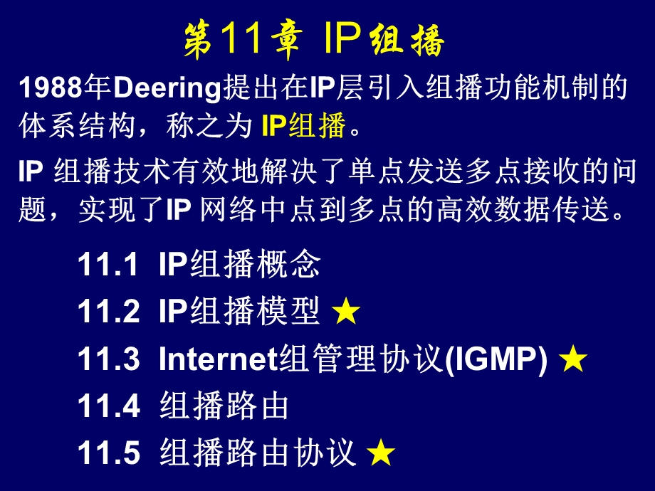 TCPIP协议第11章IP组播.ppt_第1页