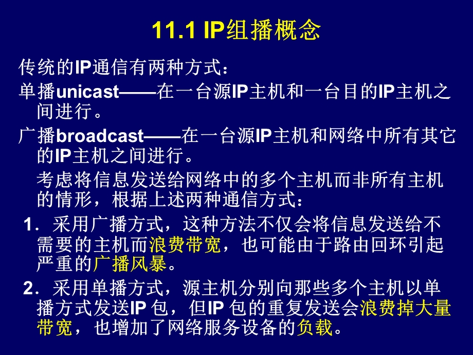 TCPIP协议第11章IP组播.ppt_第2页