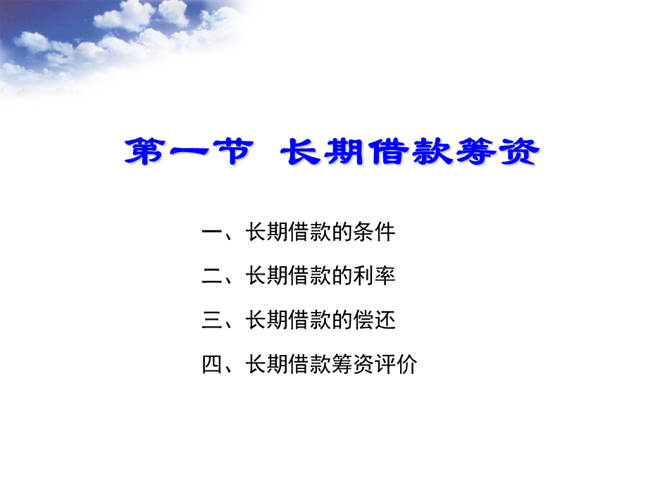 《模块筹资决策》PPT课件.ppt_第3页