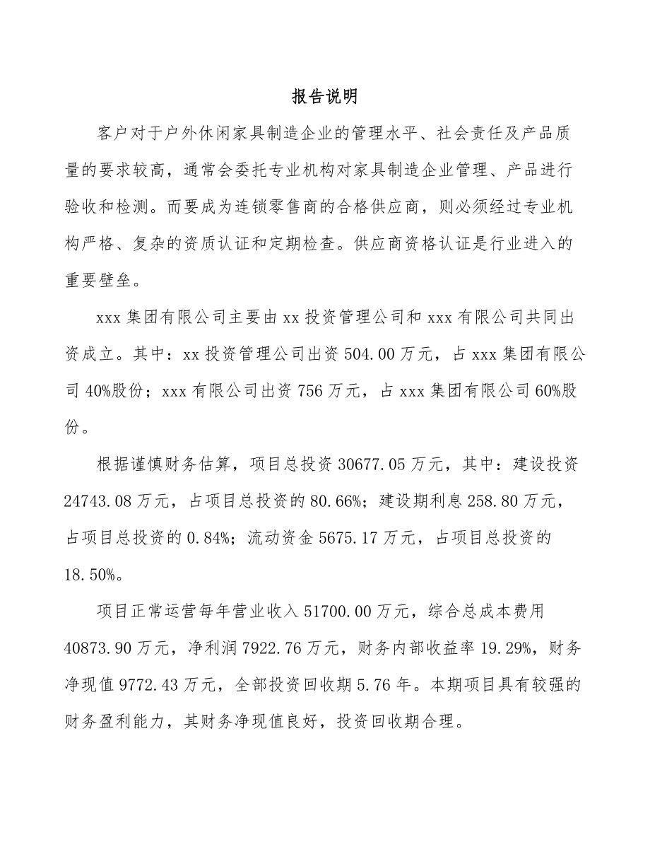 北碚区关于成立智能家居公司可行性研究报告.docx_第2页