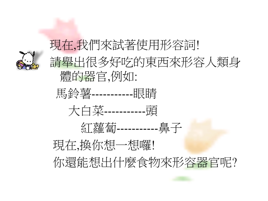 《有趣的形容词》PPT课件.ppt_第2页