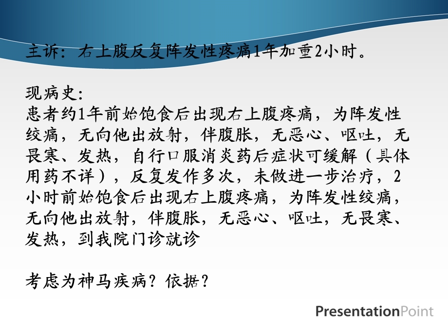 《腹部表面解剖》PPT课件.ppt_第2页