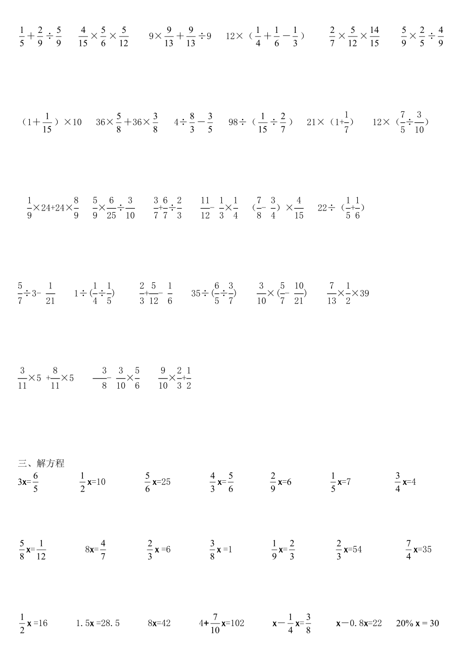 北师大版小学五年级下册数学全册计算题.doc_第2页