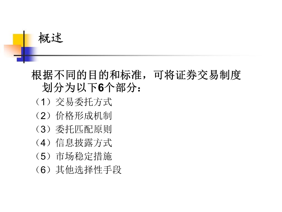 《狭义交易机制》PPT课件.ppt_第3页