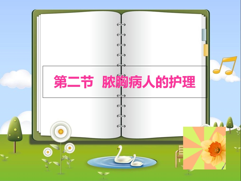 《脓胸和闭式引流》PPT课件.ppt_第1页