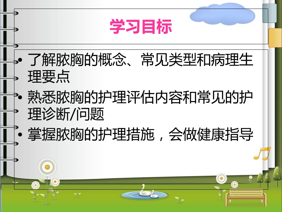 《脓胸和闭式引流》PPT课件.ppt_第2页