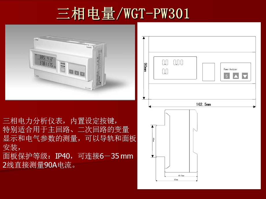 《相电量检测仪》PPT课件.ppt_第1页