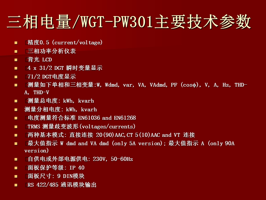 《相电量检测仪》PPT课件.ppt_第2页