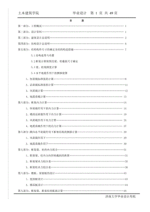 土木工程专业毕业设计论文多层教学楼建筑设计.doc