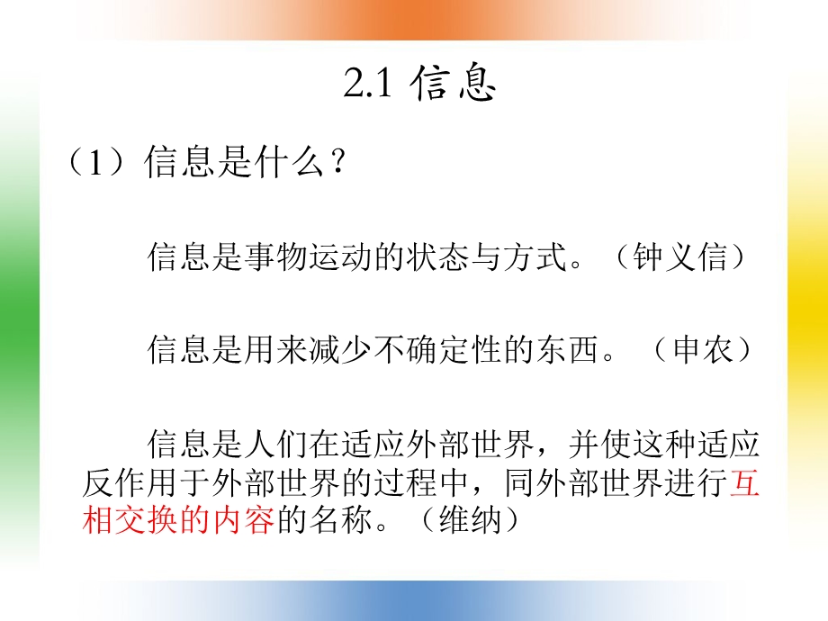 《信息与信息源》PPT课件.ppt_第2页