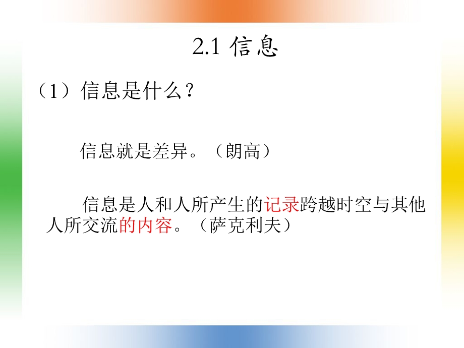 《信息与信息源》PPT课件.ppt_第3页