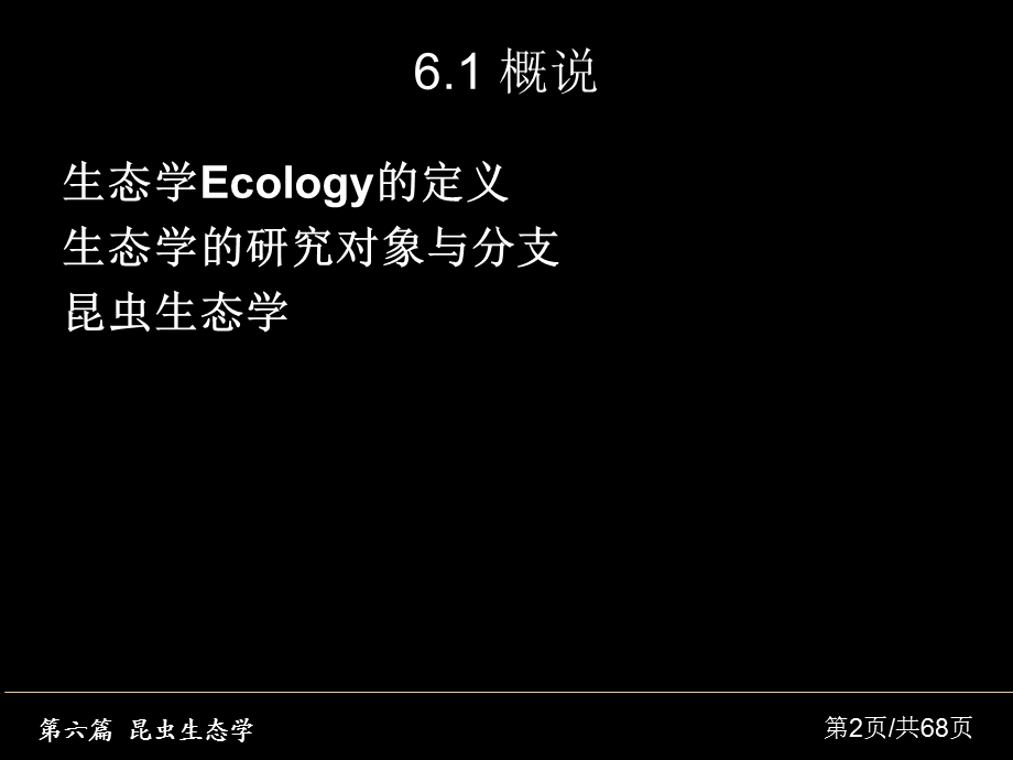 《昆虫生态学》PPT课件.ppt_第2页