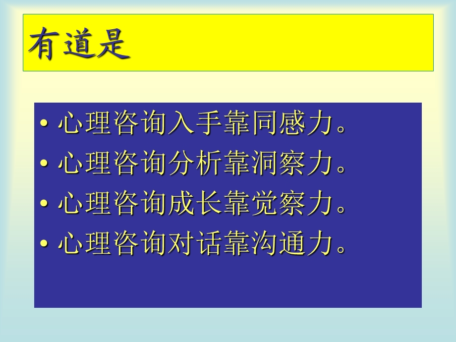 心理咨询师课件 .ppt_第3页