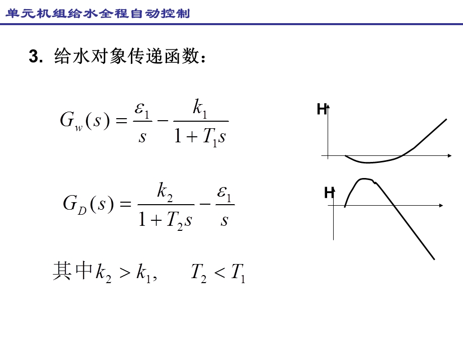 《给水全程控制》PPT课件.ppt_第3页