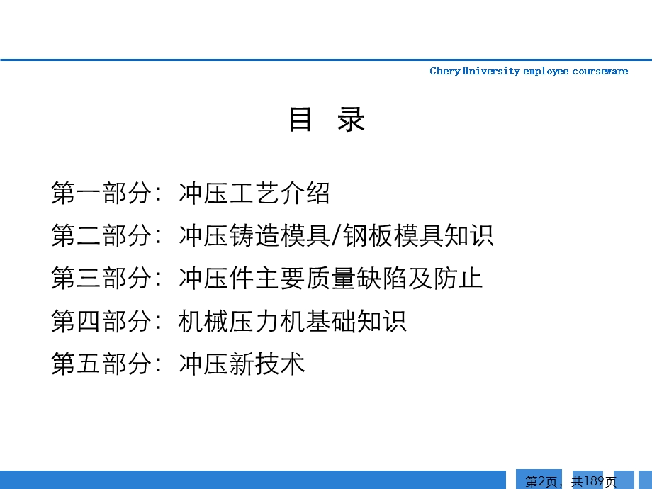 《汽车冲压工艺》PPT课件.ppt_第2页