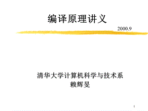 《编译原理讲义》PPT课件.ppt