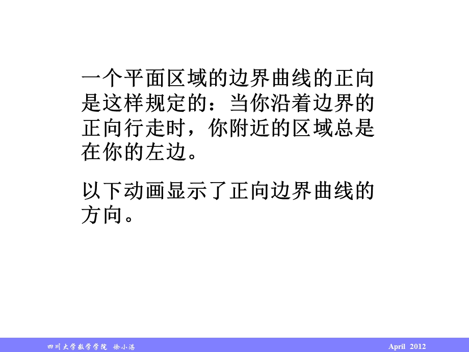 《正向边界曲线》PPT课件.ppt_第2页