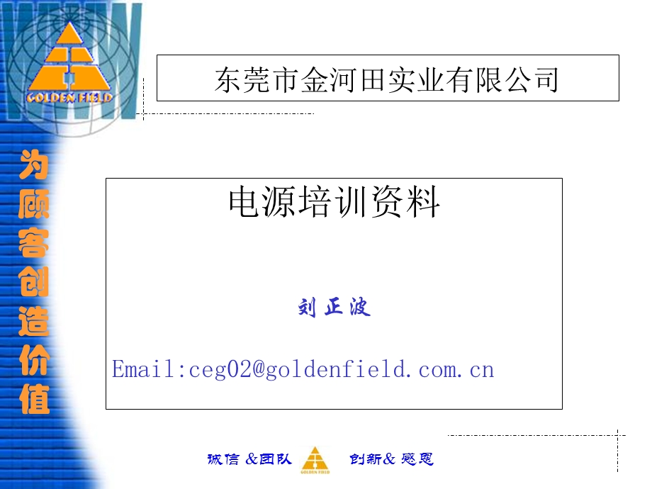 《电源培训资料》PPT课件.ppt_第1页