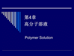 《溶解过程》PPT课件.ppt