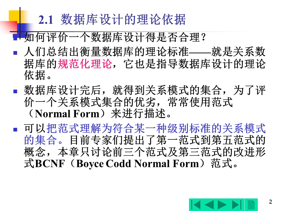 《数据库理论》PPT课件.ppt_第2页