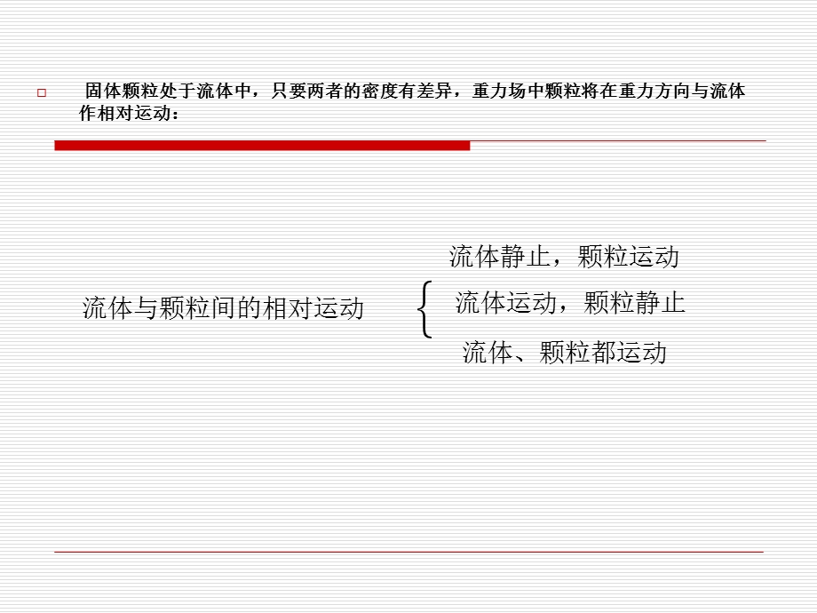 《沉降分离》PPT课件.ppt_第3页