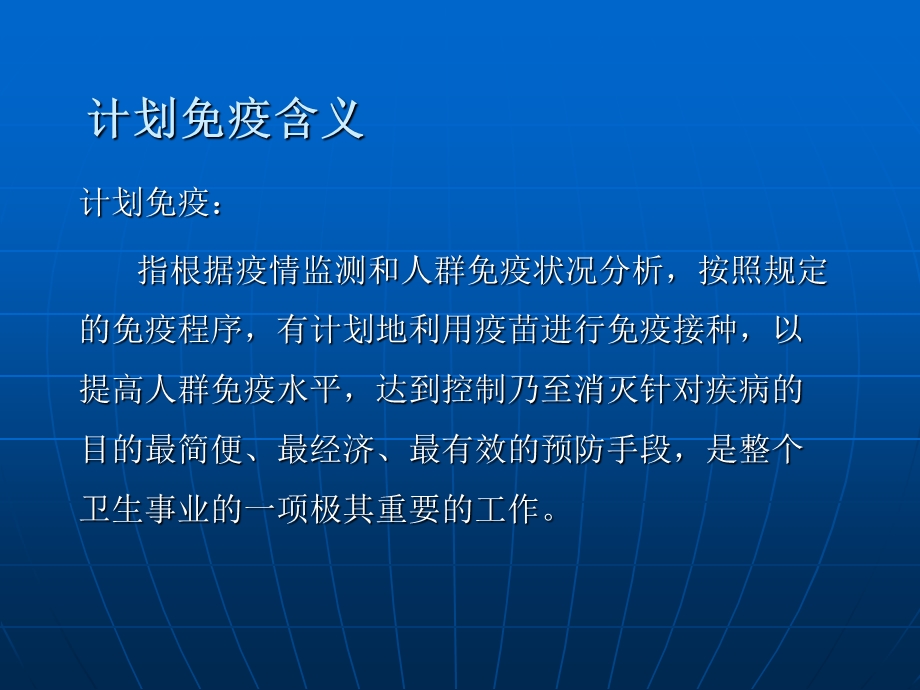 知识讲座计划免疫知识讲座.ppt_第2页