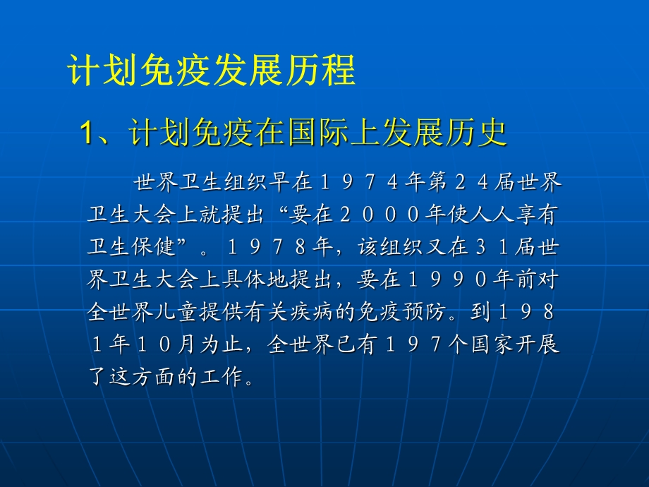 知识讲座计划免疫知识讲座.ppt_第3页