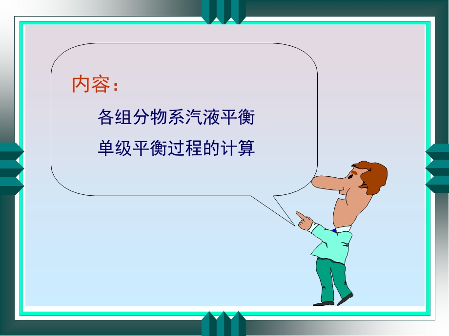 《相平衡过程》PPT课件.ppt_第2页