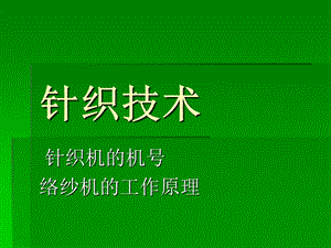 《络纱机工作原理》PPT课件.ppt