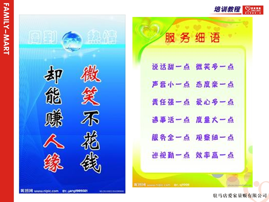 《服务培训》PPT课件.ppt_第3页