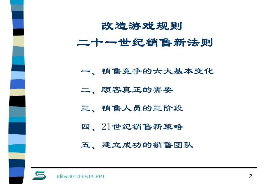 《改造游戏规则》PPT课件.ppt_第2页