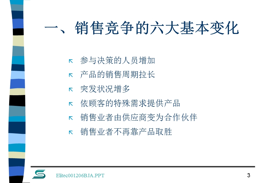 《改造游戏规则》PPT课件.ppt_第3页