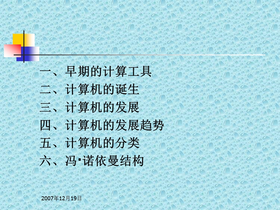 一单元计算机基础知识.ppt_第2页