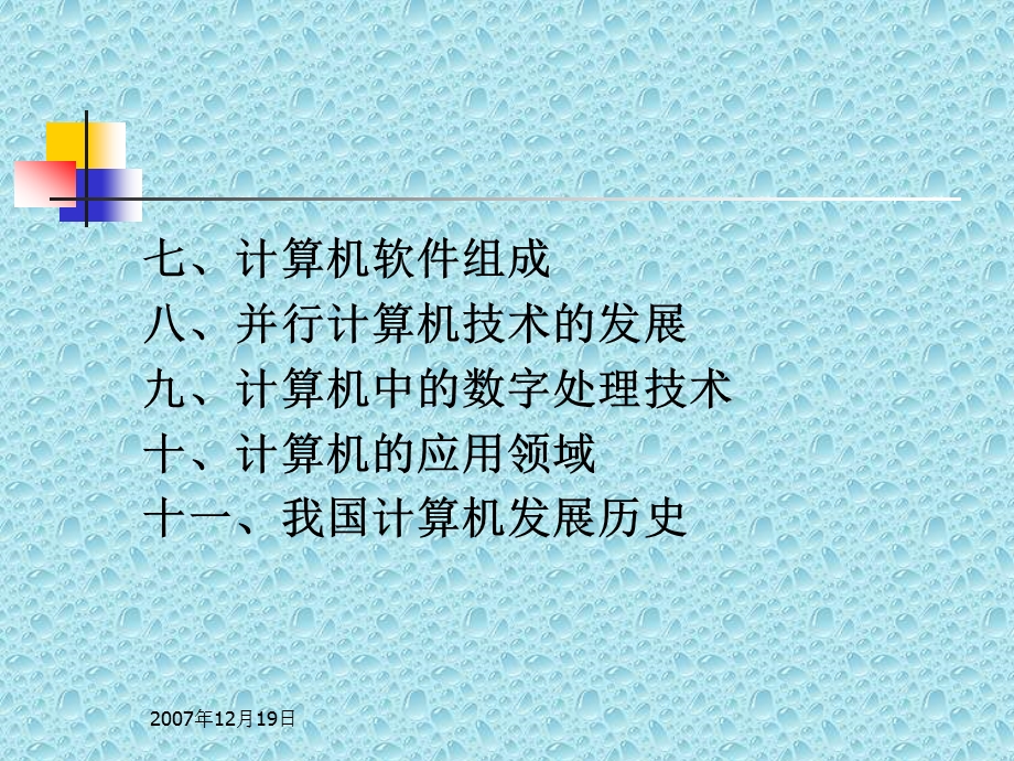 一单元计算机基础知识.ppt_第3页