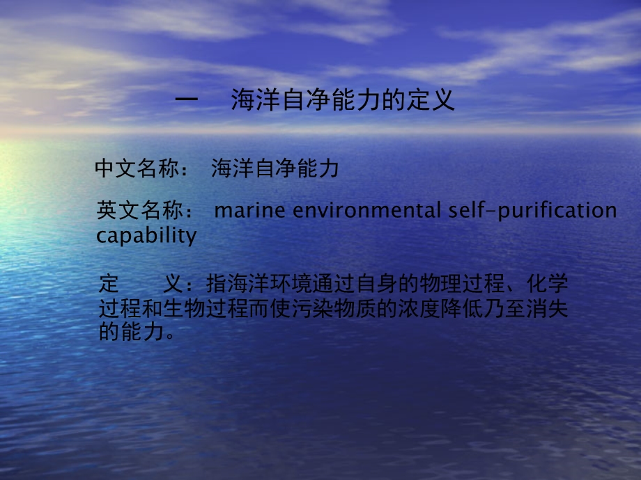 《海洋自净能力》PPT课件.ppt_第2页