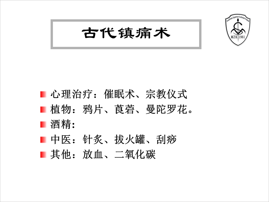 陶国才＿临床麻醉新进展0100718重庆临床麻醉印刷.ppt_第3页